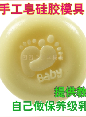 模子软硅胶baby可爱脚印手工皂