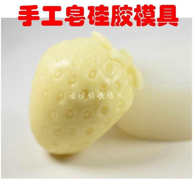 DIY手工皂模具 硅胶模具 传统手作皂模 香皂模子草莓硅胶模 S577