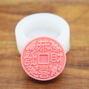 恭喜发财圆形手工皂模具皂基精油香皂肥皂中国风古法制皂硅胶模具
