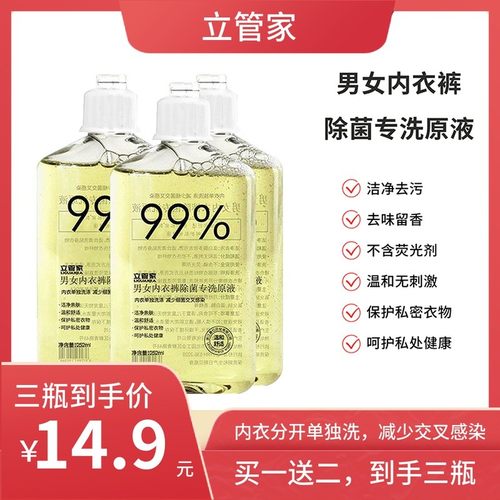 立管家内衣洗衣液女士杀菌消毒