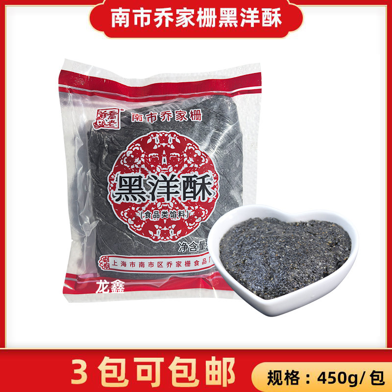 乔家栅黑洋酥汤圆馅黑芝麻馅图片