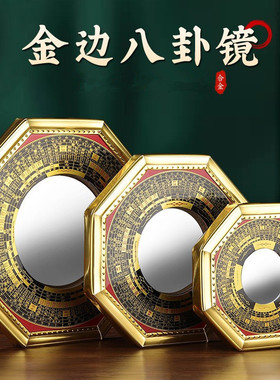 金边罗经八卦镜凹镜凸镜太极中式家用挂件工艺品摆件