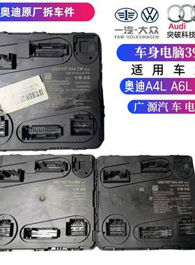 奥迪车身电脑板J393中央控制模块