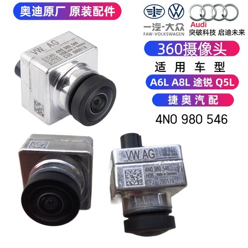 适用于奥迪A6LC8A3A8LD5A7Q7途锐倒车镜360摄像头中网前置摄像头