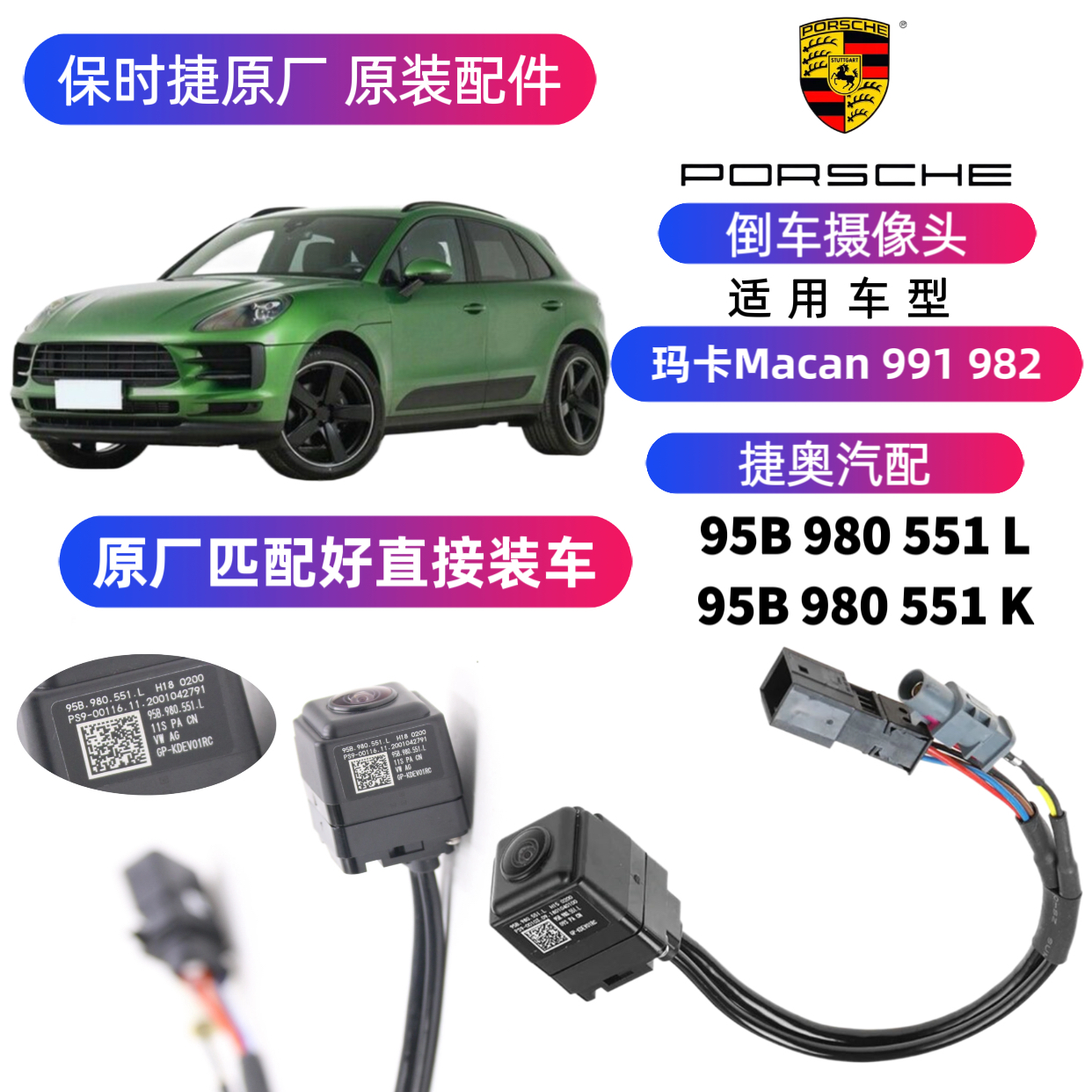 适配保时捷Macan 918玛卡718迈凯911倒车影像辅助摄像头原装配件