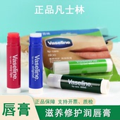 Vaseline凡士林修护保湿 滋润减缓干裂润唇膏唇膜原味玫瑰花蕾晶冻