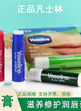 Vaseline凡士林修护保湿滋润减缓干裂润唇膏唇膜原味玫瑰花蕾晶冻