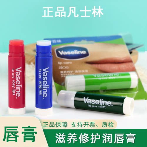 Vaseline/凡士林芦荟经典唇膏