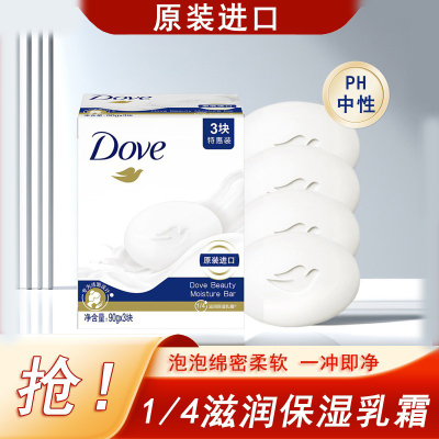 【原装进口】多芬乳霜香皂90g/块