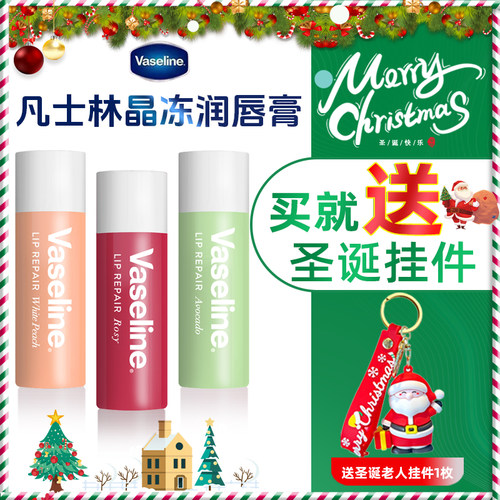 圣诞凡士林润唇膏补水修护淡化唇纹滋润正品唇部保湿水润学生弹润