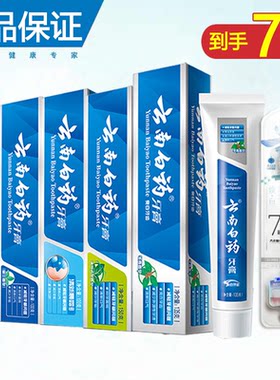 云南白药牙膏礼盒装正品去牙渍口臭口气牙龈出血肿护理薄荷留兰