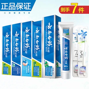 云南白药牙膏礼盒装正品去牙渍口臭口气牙龈出血肿护理薄荷留兰