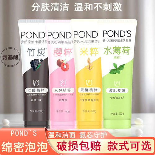 旁氏米粹洁面乳120g清洁温和清洁