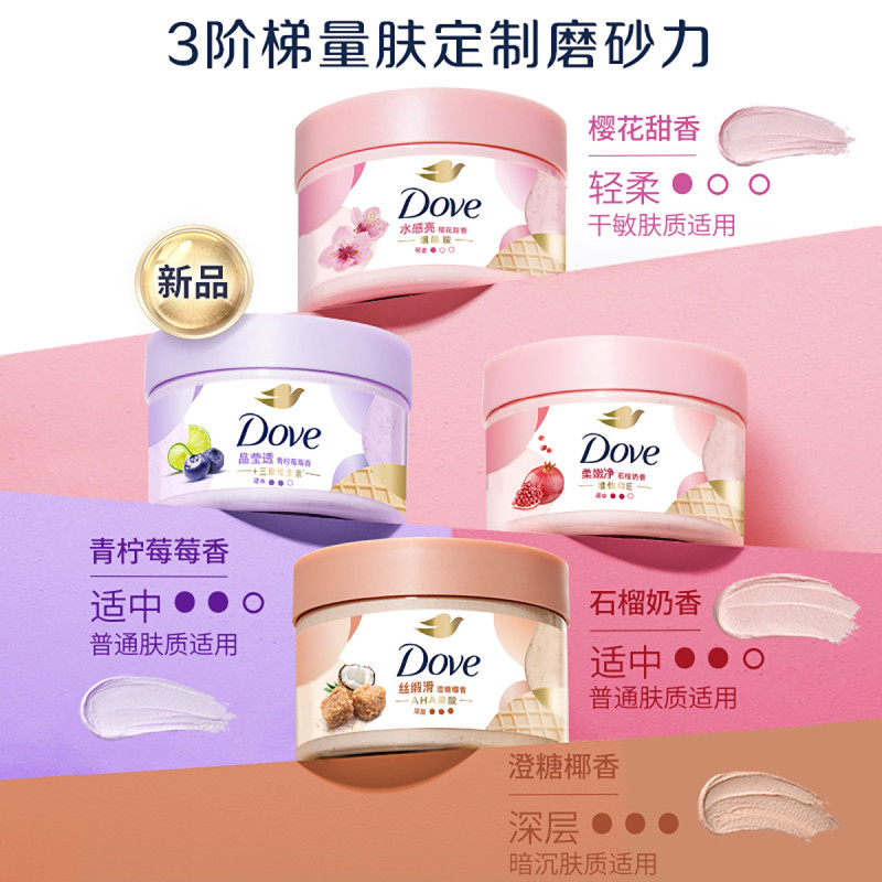 多芬櫻花磨砂膏全身去角質