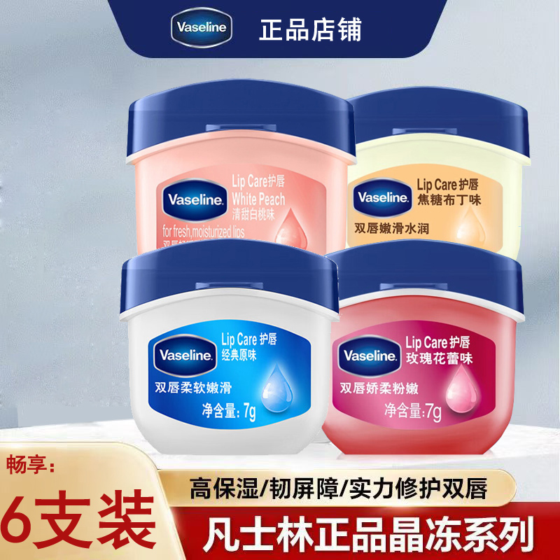 凡士林润唇膏玫瑰白桃香型3.5g