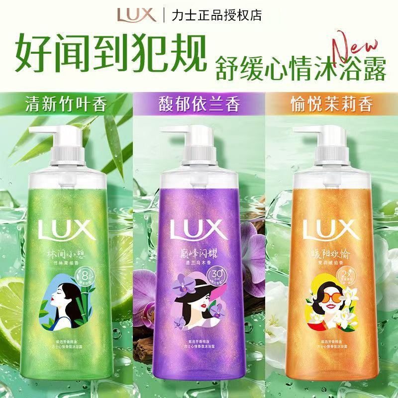 力士心情香氛墨兰乌木香持久留香清洁精油茉莉琥珀大瓶沐浴露套装