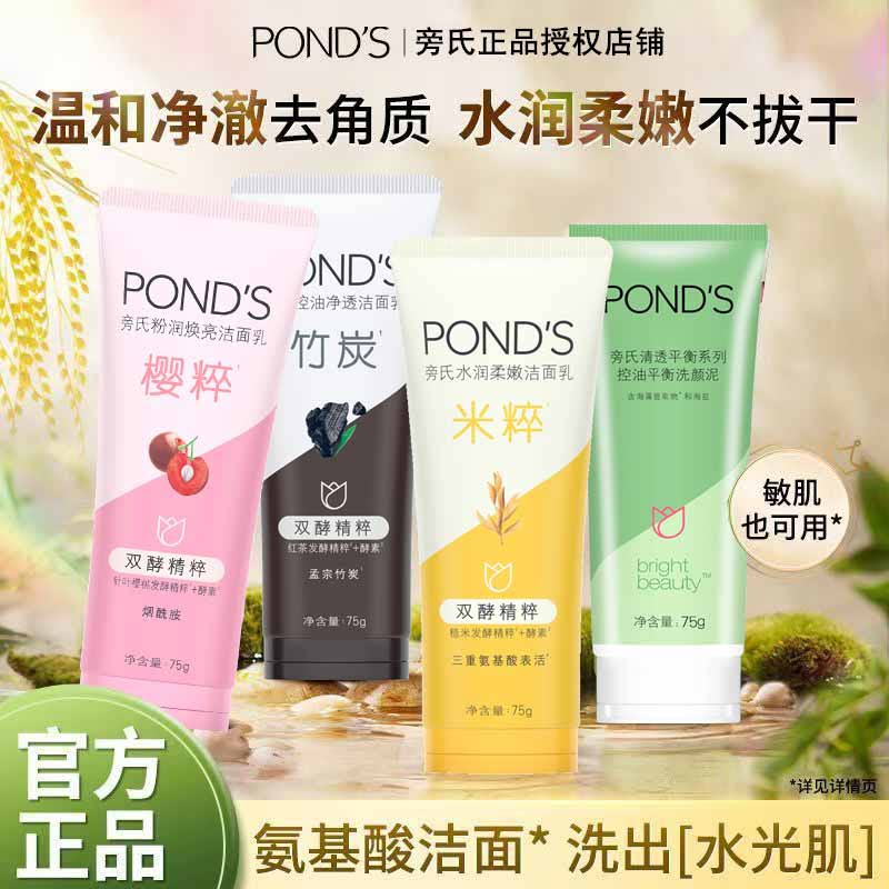旁氏米粹洗面奶氨基酸深层清洁
