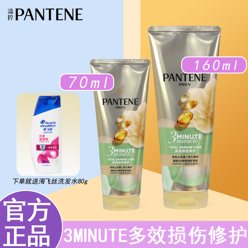潘婷三分钟奇迹护发素山茶花发膜女修护干枯毛躁柔顺滑润发乳正品
