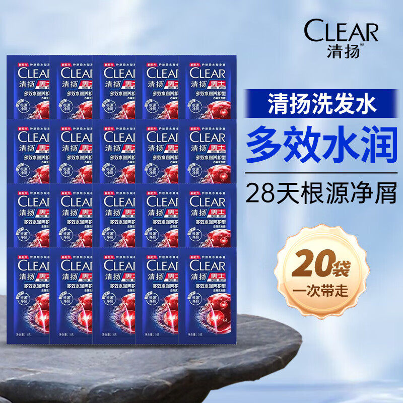 清扬旅行装洗发水5g袋装
