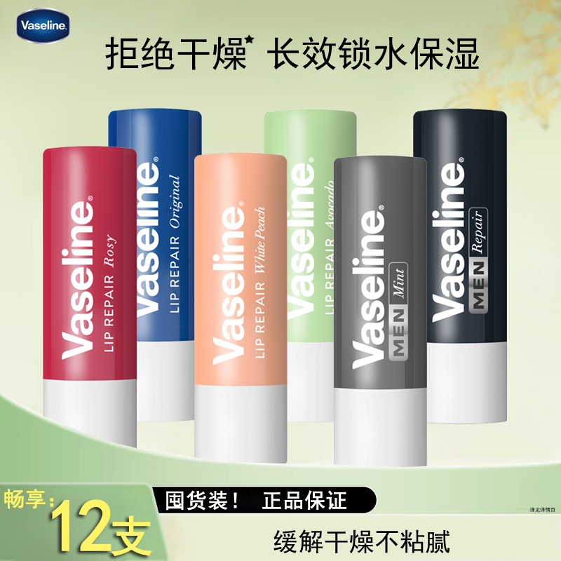 凡士林唇膏多效修护滋润唇瓣