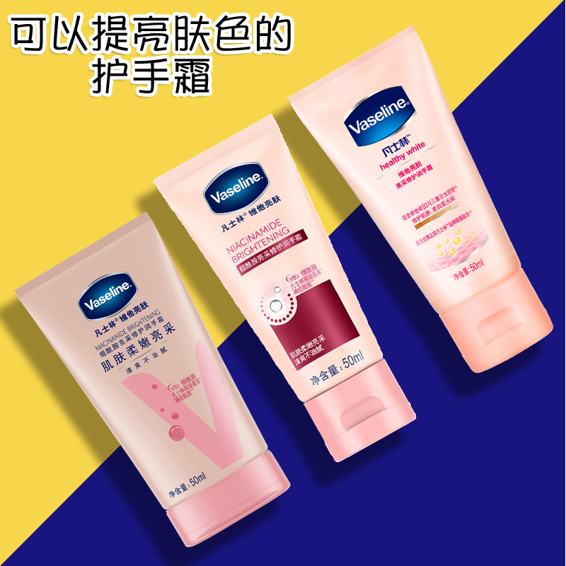 凡士林护手霜美白防晒保湿防干裂