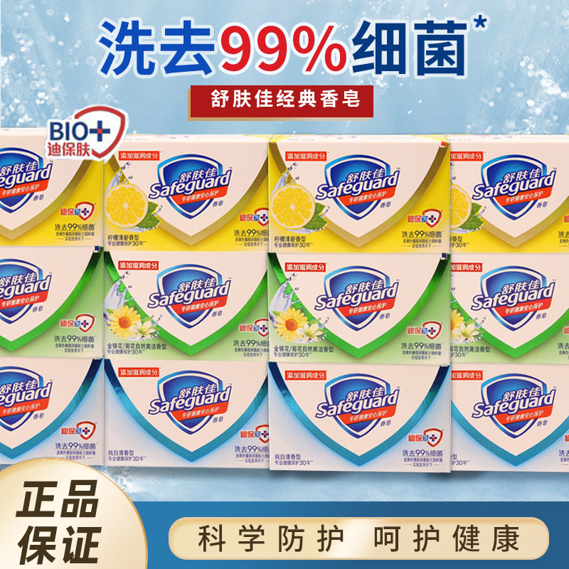 舒肤佳柠檬清新型香皂沐浴清洁