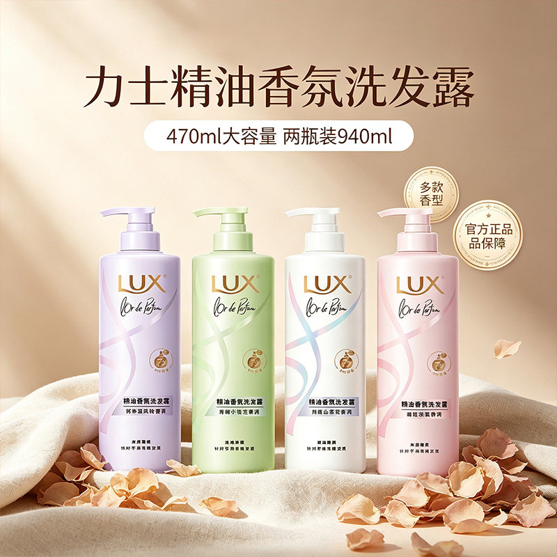 力士小苍兰香型洗发水100g携便装
