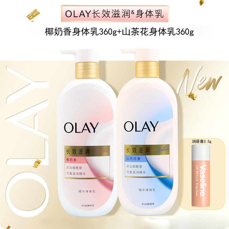 OLAY玉兰油长效滋润身体乳男女士秋冬保湿换季含烟酰胺焕亮润肤乳