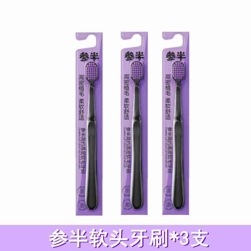 参半简约高密软毛牙刷宽头软毛护龈深层清洁男女士成人旅行正品
