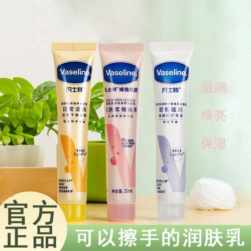凡士林烟酰胺焕亮倍护身体乳