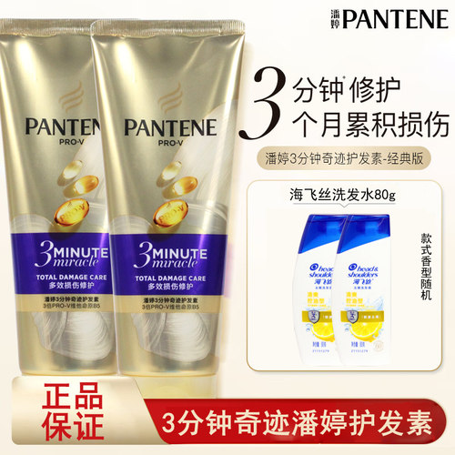 潘婷3分钟奇迹护发素180ml