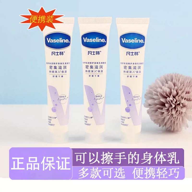 凡士林清香保湿身体乳滋润