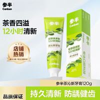 参半茶沁新牙膏去渍清新留香除口臭初萃白桃双支装持久清凉含氟