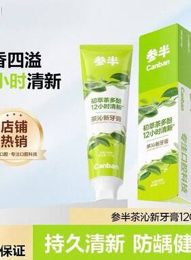 参半茶沁新牙膏初萃白桃正品120g