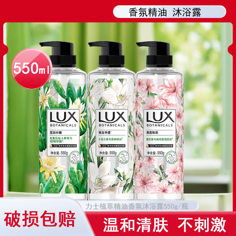 力士植萃沐浴露550g小苍兰樱花持久留香身体清洁烟酰胺男女士正品