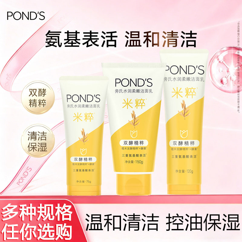 旁氏氨基酸米粹润泽洁面乳清洁保湿竹炭控油净澈男女学生去角质
