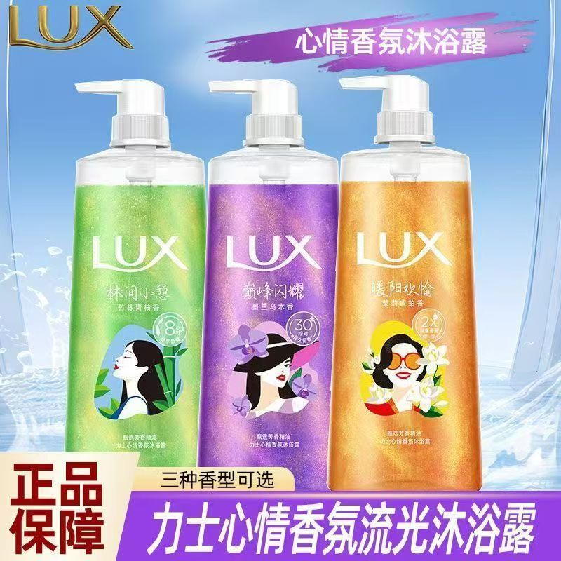 LUX力士心情香氛浓香持久留香
