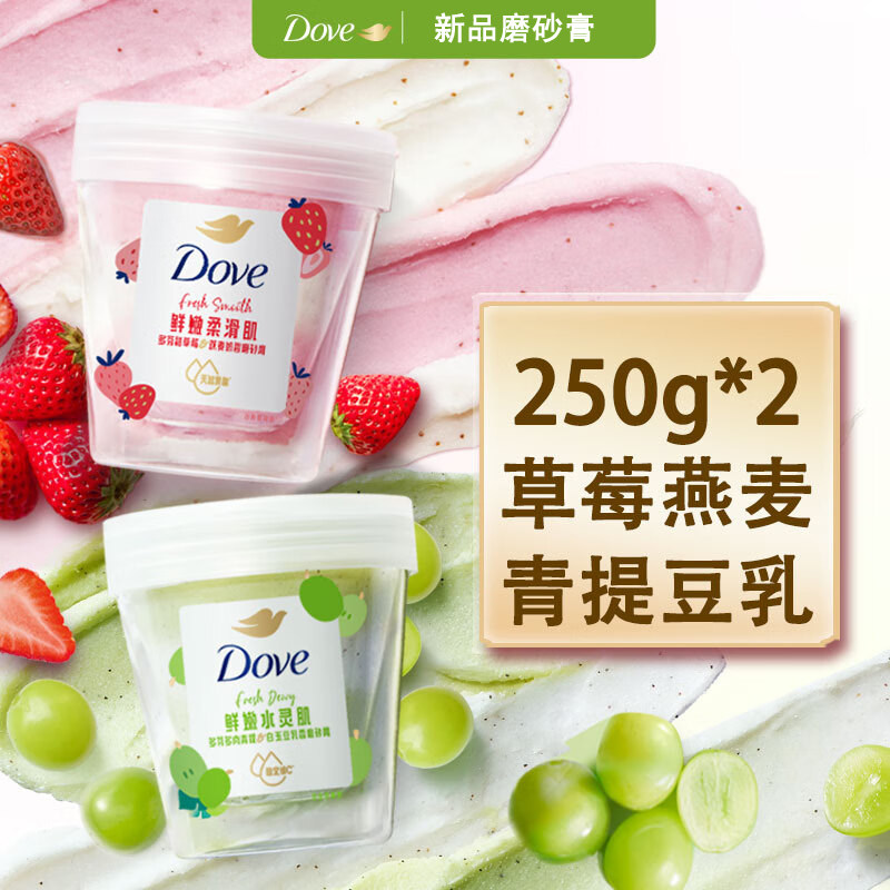 多芬草莓奶香磨砂膏250g