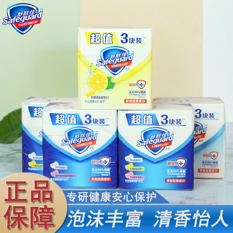 舒肤佳香皂正品洗手皂洗澡沐浴皂身体清洁肥皂香味持久柠檬清香型