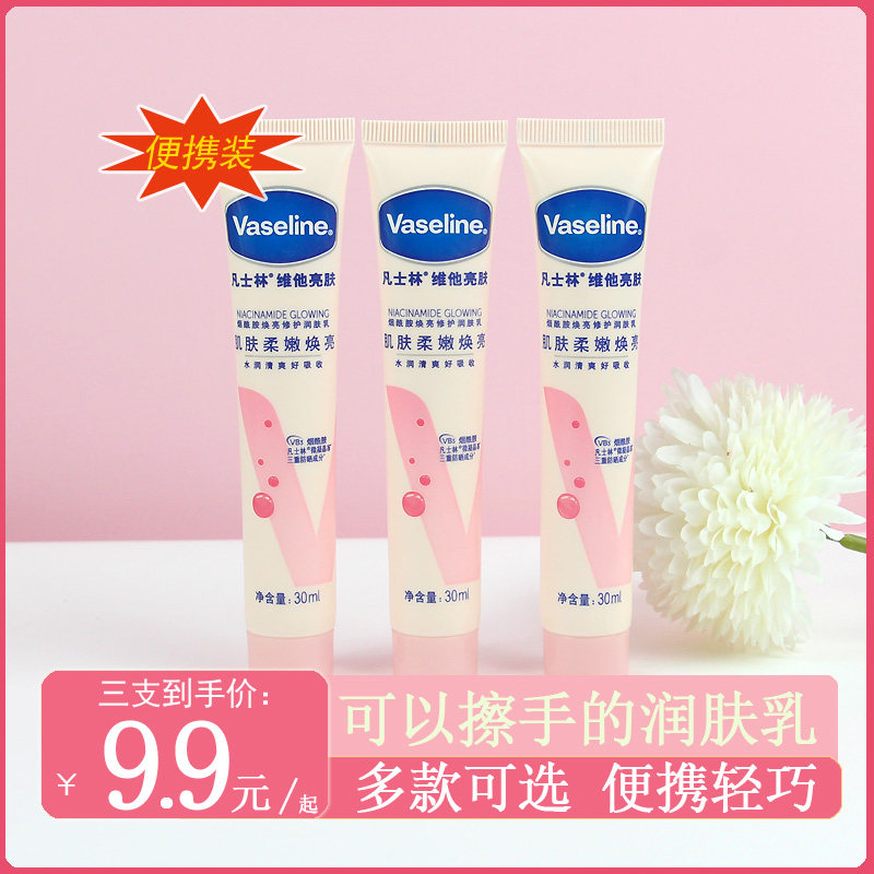 凡士林烟酰胺维他亮肤焕亮修护身体乳润肤露润手霜可当护手霜小样