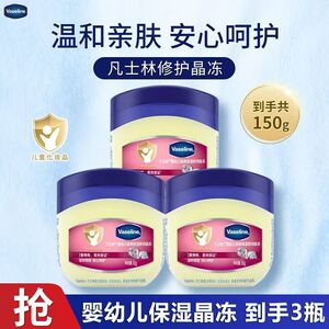 凡士林婴幼儿保湿舒润晶冻温和亲肤安心呵护温和不刺激宝宝用经典