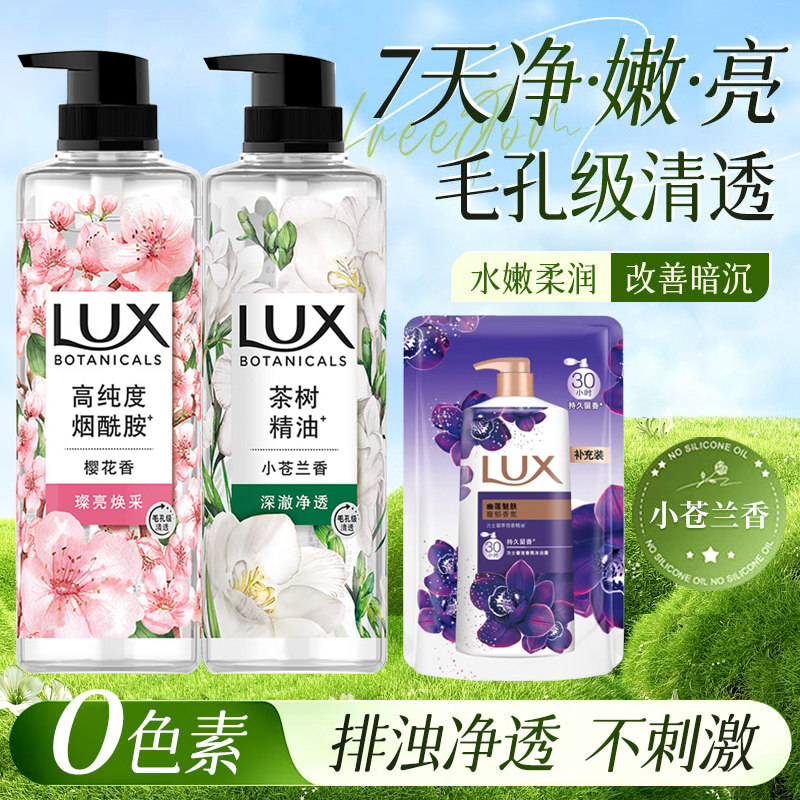力士植萃精油香氛沐浴露小苍兰香