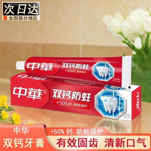中华缤纷鲜果味牙膏双钙防蛀