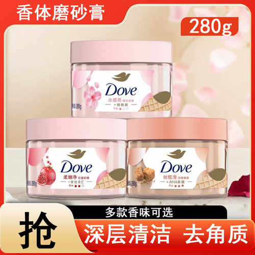 多芬石榴籽磨砂膏去角质深层清洁