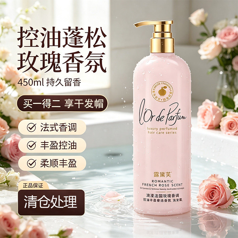 露黛芙洗发水玫瑰香控油保湿清仓处理洗发乳留香开学季学生常备