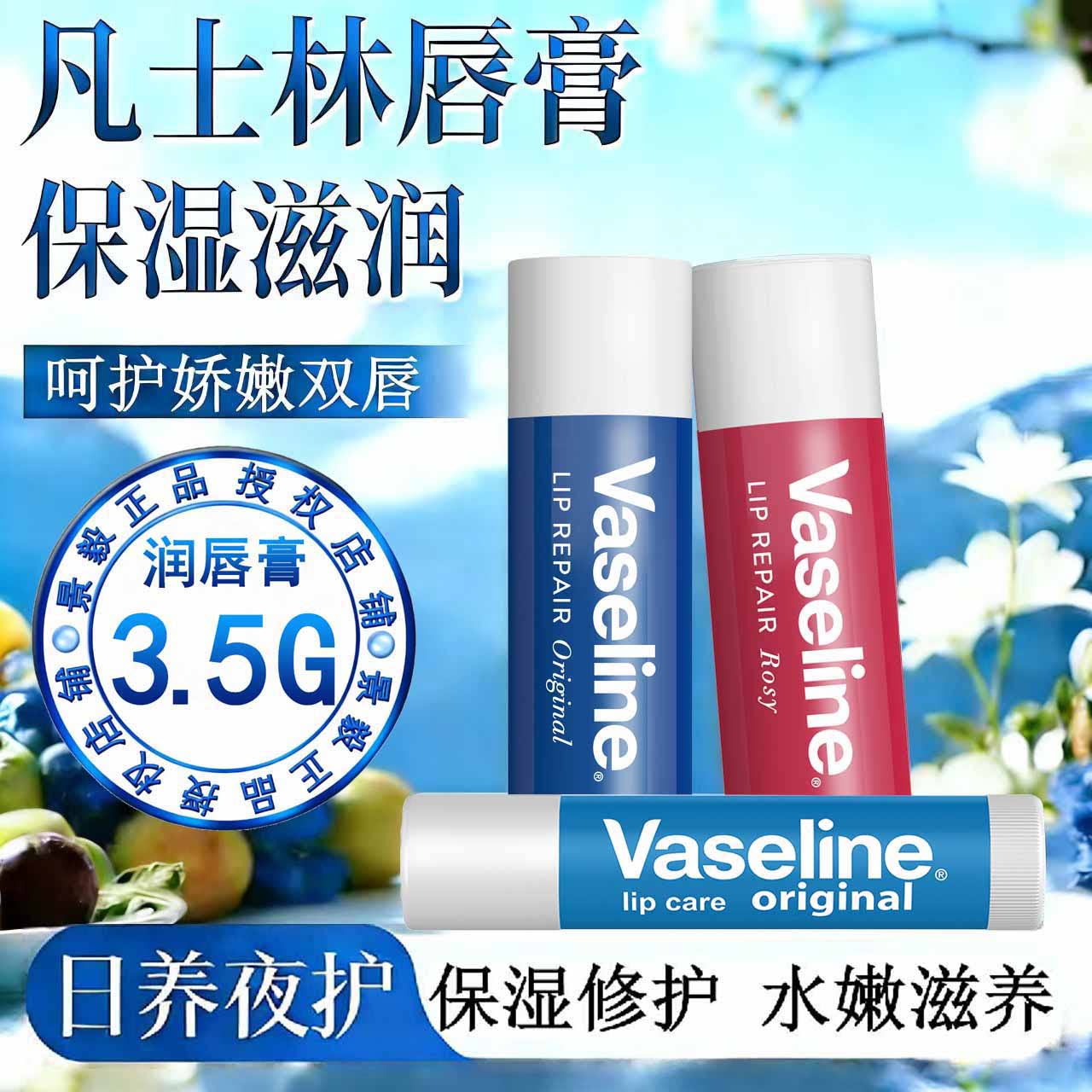 凡士林经典乳木果保湿润唇膏滋润男女干裂补水修护防裂护唇膏正品