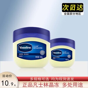 Vaseline/凡士林经典修护晶冻唇膜润唇膏身体乳保湿锁水足部滋润