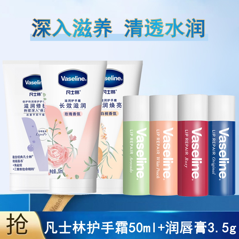 凡士林护手霜唇膏套组白桃玫瑰味缓解干燥肌肤补水保湿淡唇纹好物