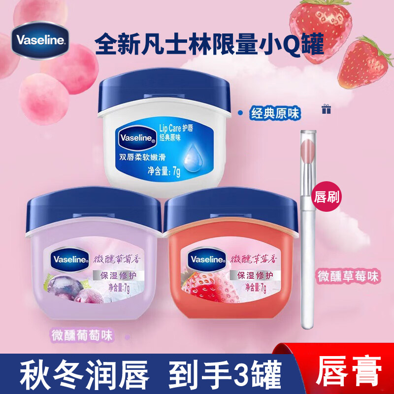 凡士林润唇膏白桃玫瑰原味经典润唇膏保湿滋润口红打底男女士通用