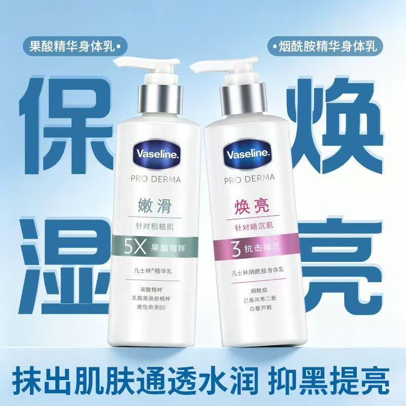 凡士林5x果酸精华身体乳250ml